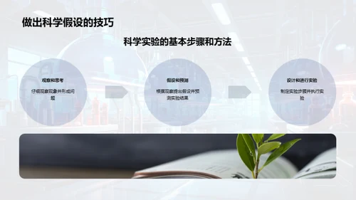 科学实验探秘之旅
