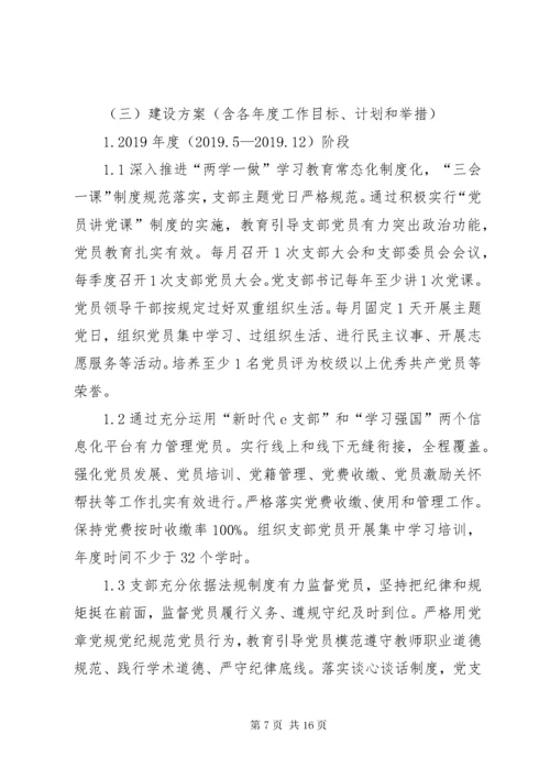 全校党建工作样板支部申报材料.docx