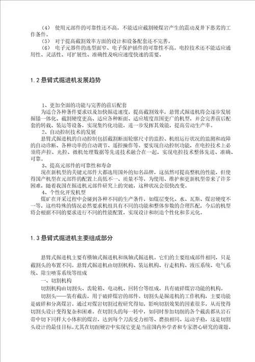 掘进机的总体和行走机构设计