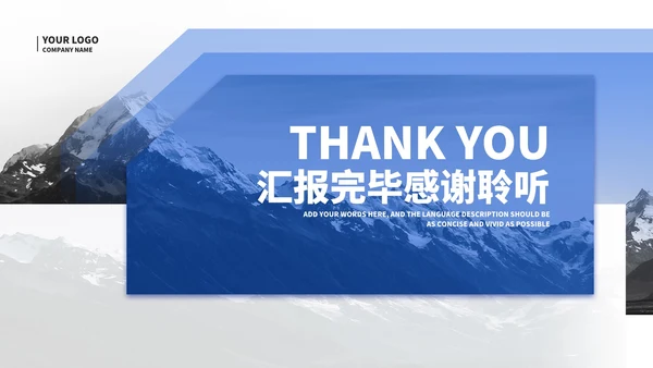 简约风蓝色山脉个人述职报告PPT模板