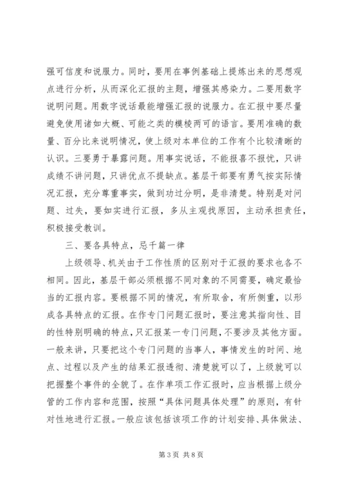 如何向上级汇报工作？[精选五篇].docx