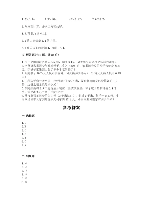 小学五年级上册数学期末测试卷含完整答案（考点梳理）.docx