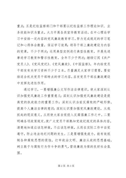 矿业公司纪检监察工作计划范文.docx