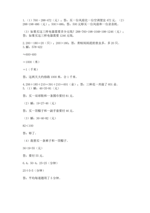小学三年级上册数学期中测试卷及完整答案【精品】.docx