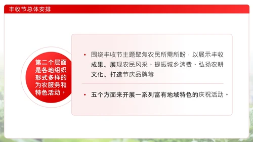 红色简约风中国农民丰收节宣传介绍主题活动通用PPT模板