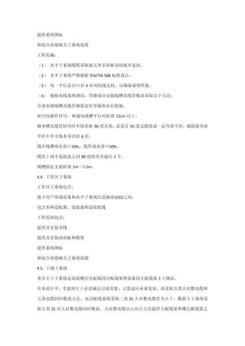 xx公司弱电专项方案.docx