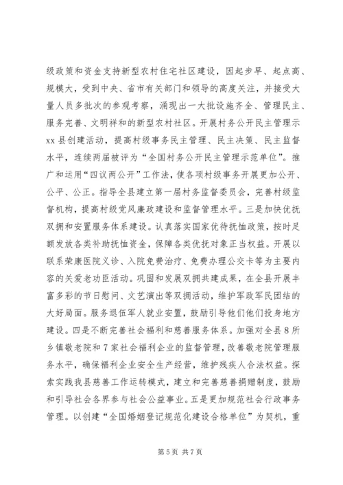 县民政局创建文明单位工作情况汇报.docx