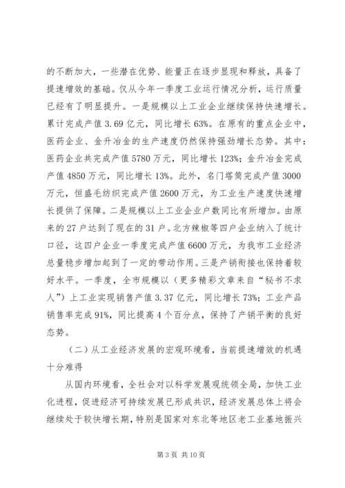 市长工业提速增效年活动动员讲话 (3).docx