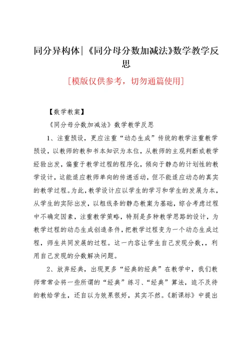 《同分母分数加减法》数学教学反思