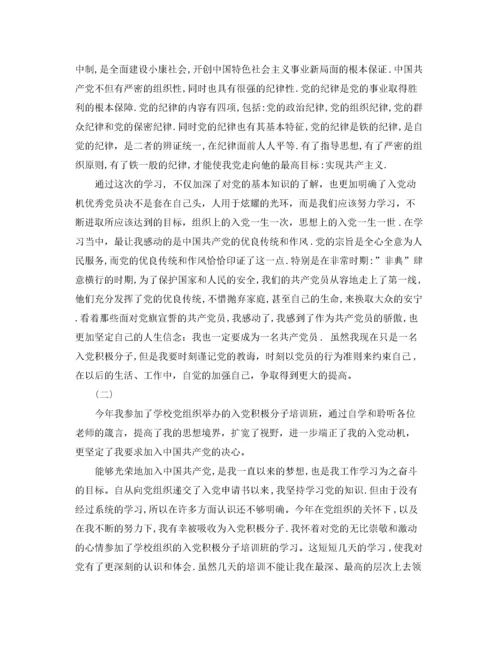 入党积极分子学习个人总结.docx