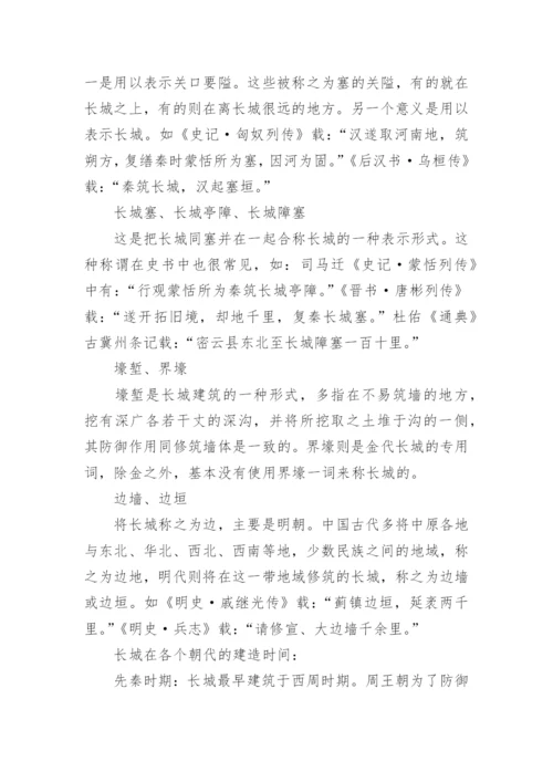 万里长城的资料.docx