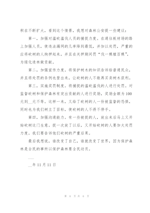 有关保护环境的倡议书范文5篇.docx