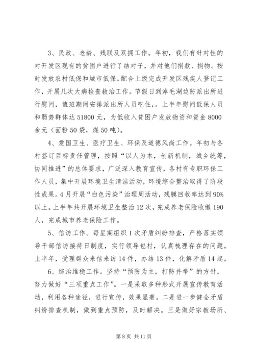 向县委检查组一行汇报材料.docx