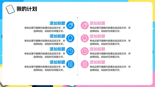 彩色手绘插画卡通风班干部竞选学习委员竞选PPT模板