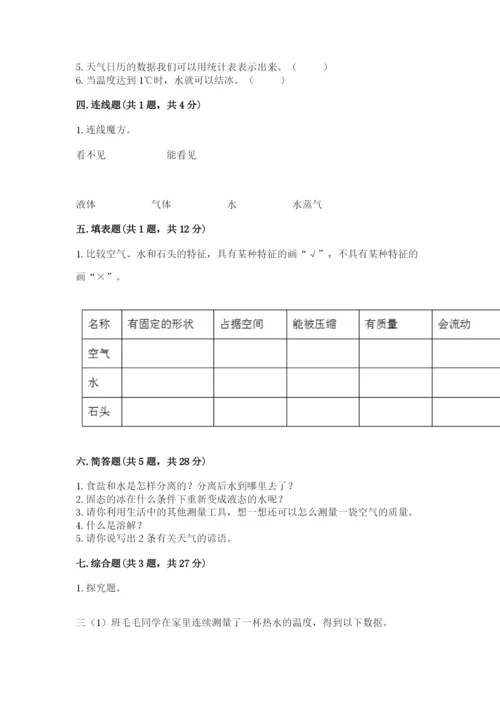 教科版三年级上册科学期末测试卷及一套答案.docx