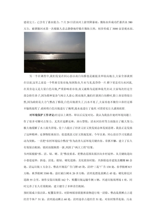 学校寒假调查分析报告xxx.docx