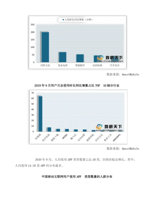 我国移动互联网用户规模增速持续下降下沉市场成用户端唯一高增长突破口.docx