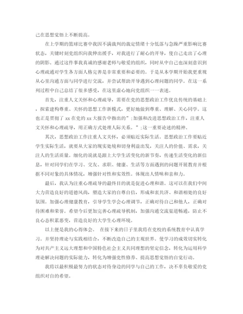 精编之对入党积极分子评价情况优选范文.docx