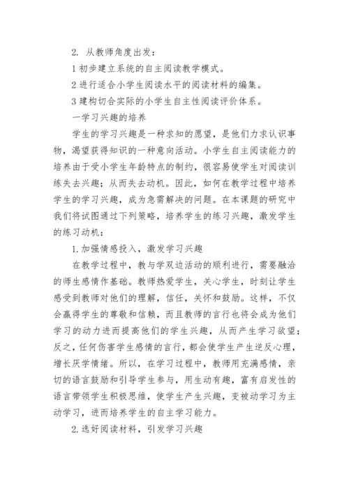 五育并举课题研究开题报告(15篇).docx