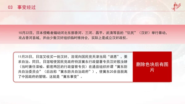 党史战争故事学习华北事变专题党课PPT