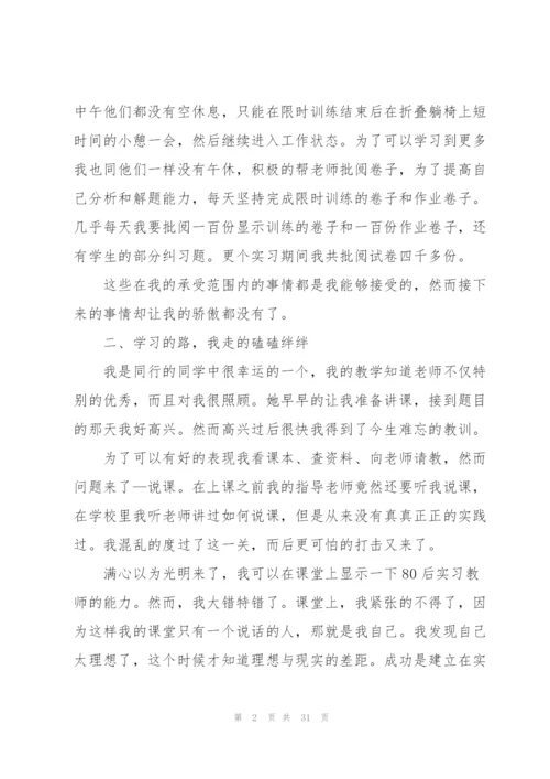 教师教学实习心得10篇.docx