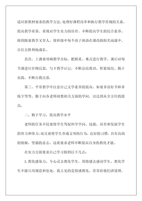 英语教师个人职业规划书精选10篇