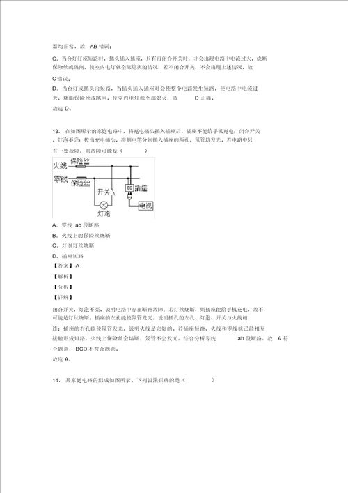 20202021南宁中考物理备考之家庭电路故障的分析问题压轴突破训练培优易错试卷篇