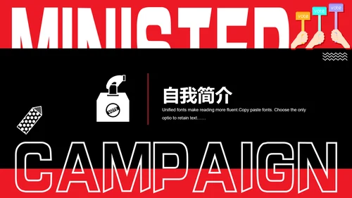 青年人学生竞选部长PPT模板
