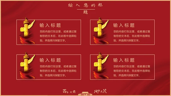 百年大党党史党课PPT模板