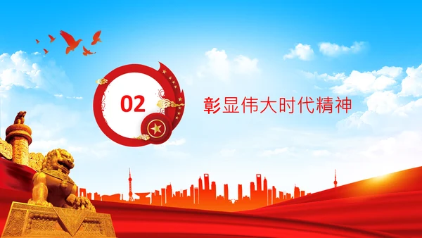 中国精神的时代精华党课主题党日党支部PPT