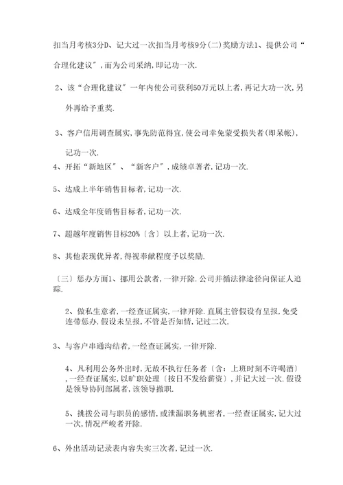 公司综合绩效考核办法