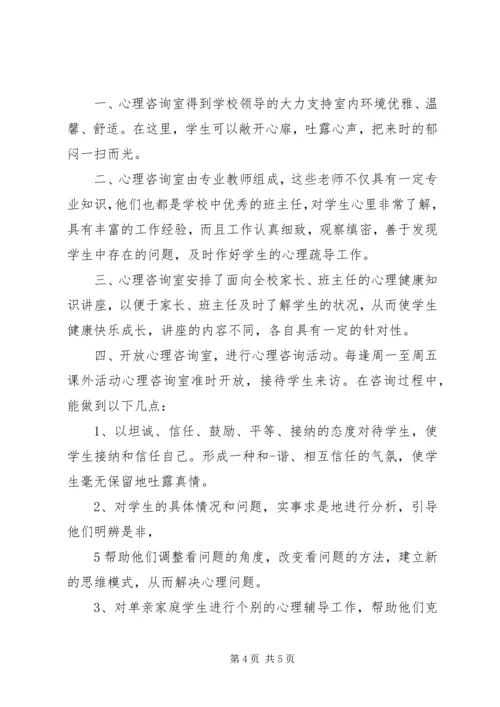 心理咨询计划与总结 (5).docx