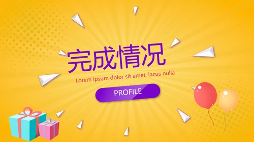 公司10周年庆活动ppt模板活动策划公司介绍