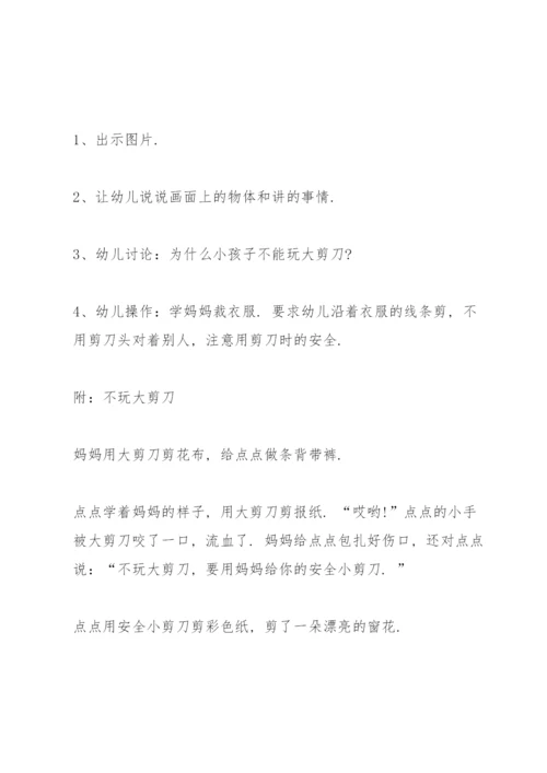 托班教案(多篇).docx