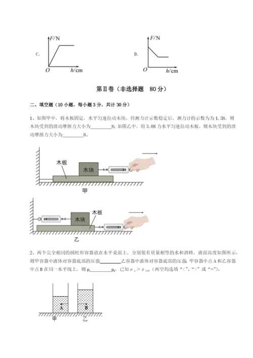 第一次月考滚动检测卷-重庆市彭水一中物理八年级下册期末考试同步测评B卷（附答案详解）.docx