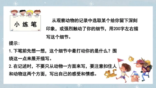 七年级语文上册第五单元  人与动物（大单元教学） 课件(51张PPT)