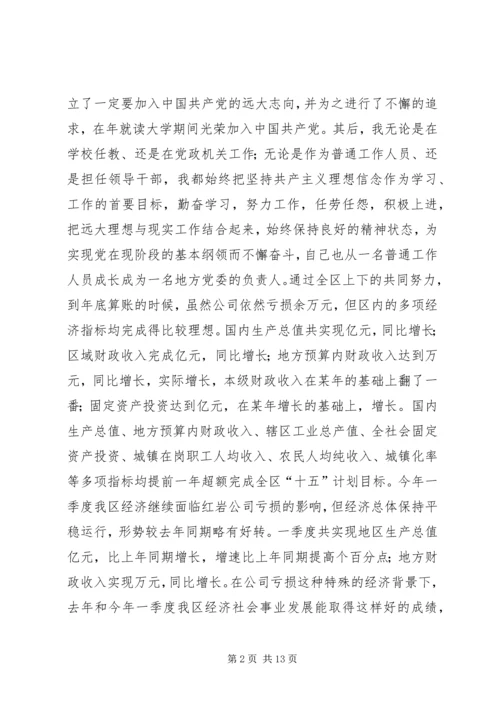 区委书记在今年度区委民主生活会上的发言 (3).docx