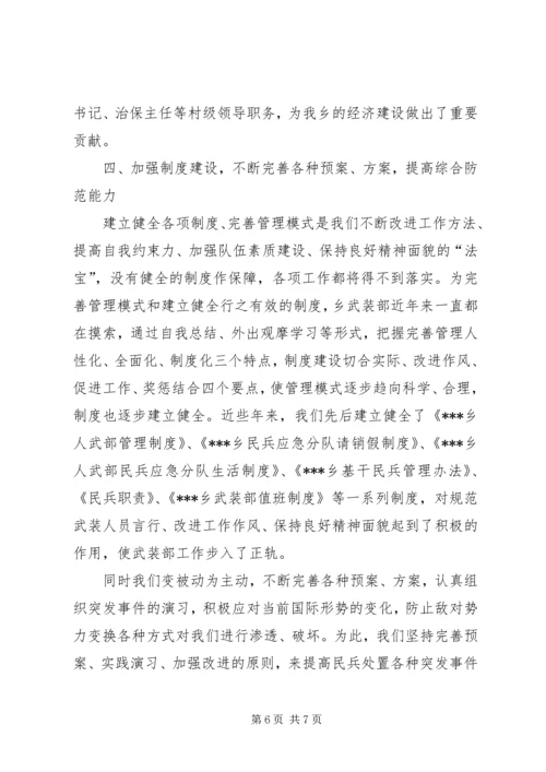 乡镇武装部典型经验材料.docx