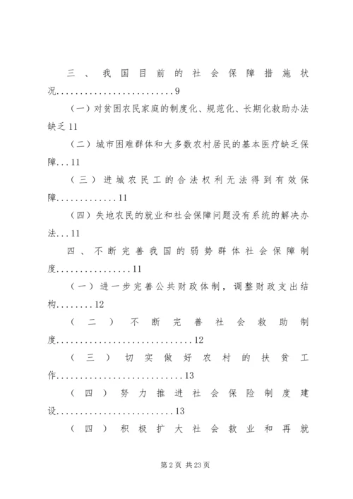 关于救济弱势群体的思考.docx