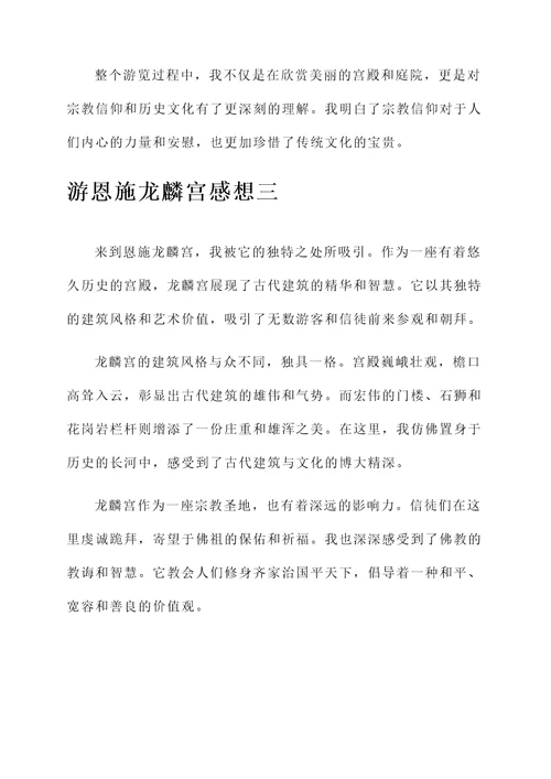 游恩施龙麟宫感想