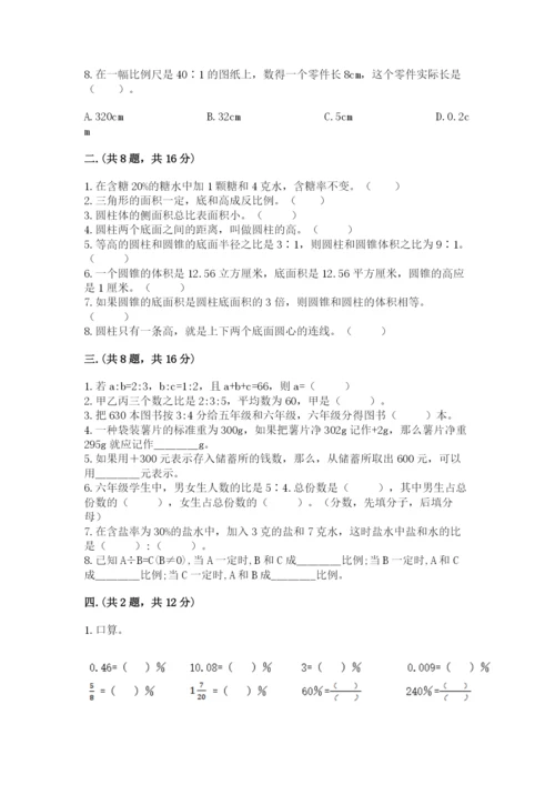 青岛版数学小升初模拟试卷【最新】.docx