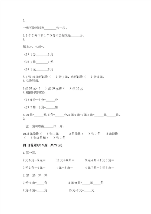 小学一年级数学知识点认识人民币专项练习题各地真题