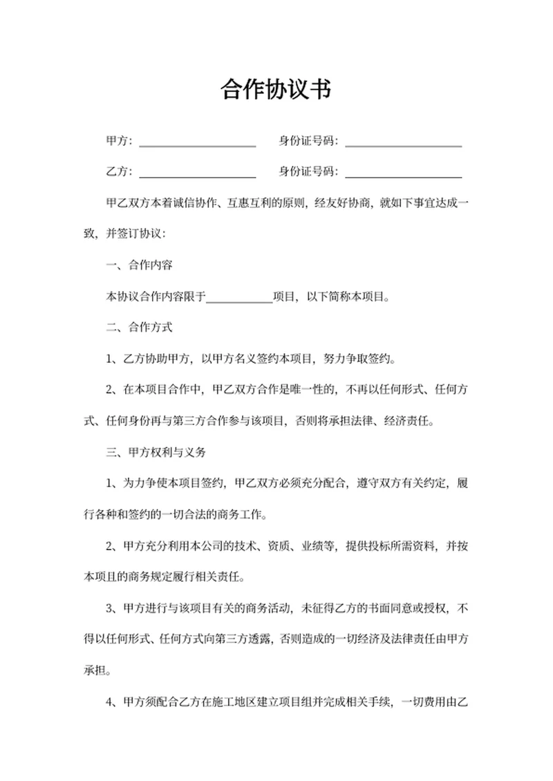 合作协议书
