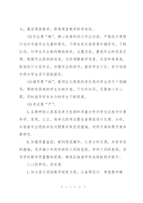 2022小学第一学期教学工作计划10篇.docx