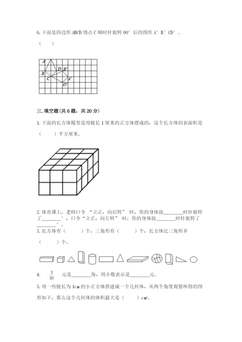 人教版数学五年级下册期末测试卷附答案【能力提升】.docx