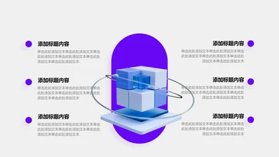 关系页-紫色商务风6项总分关系图