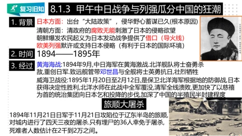 第八单元 19世纪中后期的近代中国 精品复习课件（46张PPT）