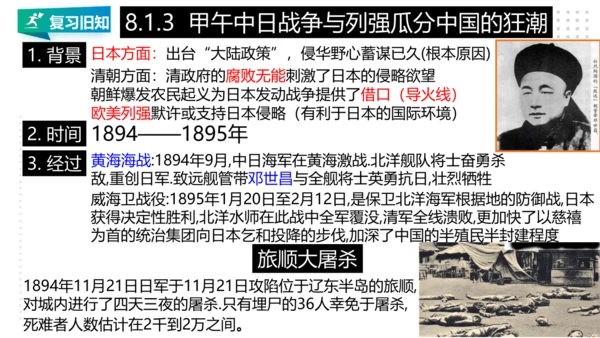 第八单元 19世纪中后期的近代中国 精品复习课件（46张PPT）