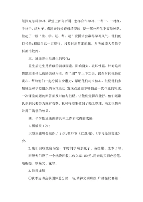 初中班主任个人工作心得范文五篇.docx