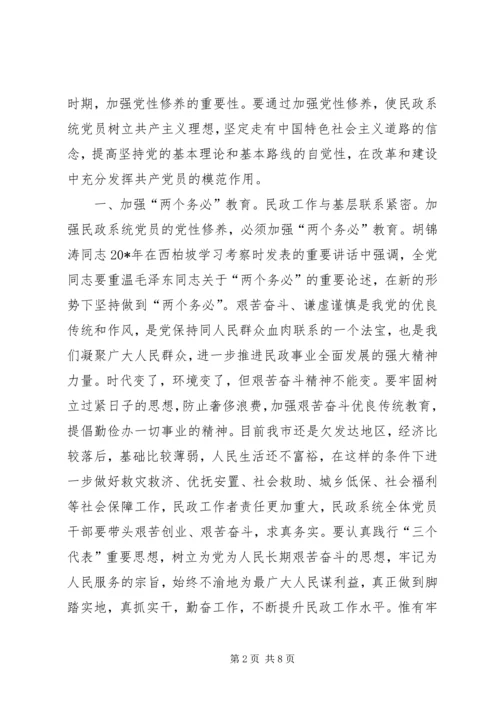 民政局党员调研报告.docx